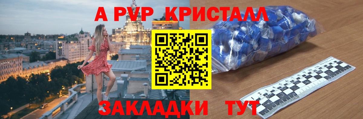 А ПВП Crystall Татарск
