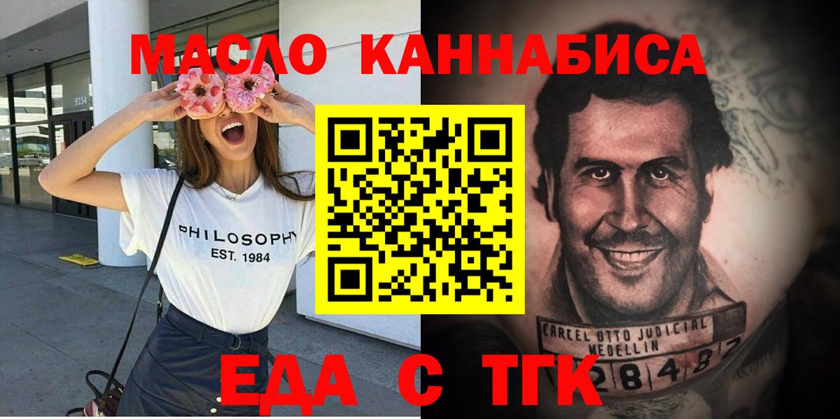 Еда ТГК конопля Татарск