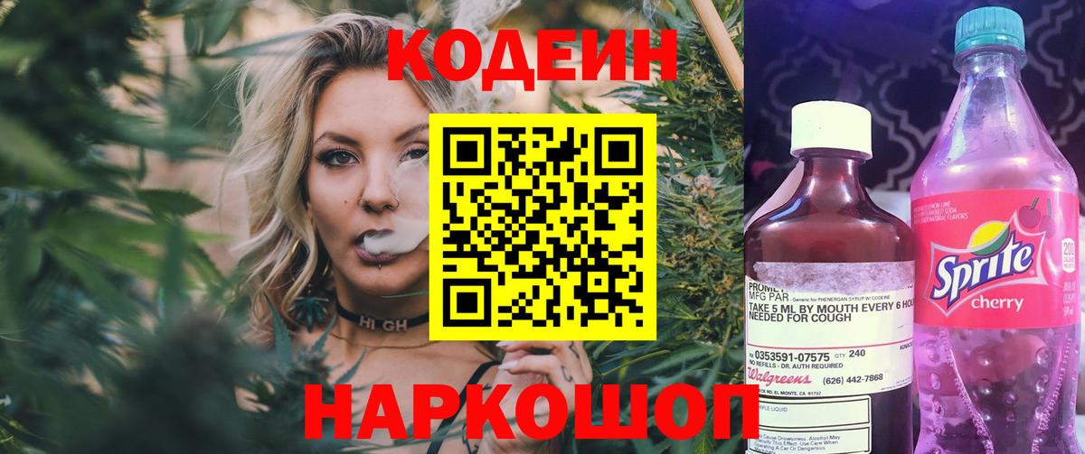Кодеин напиток Lean (лин) Татарск