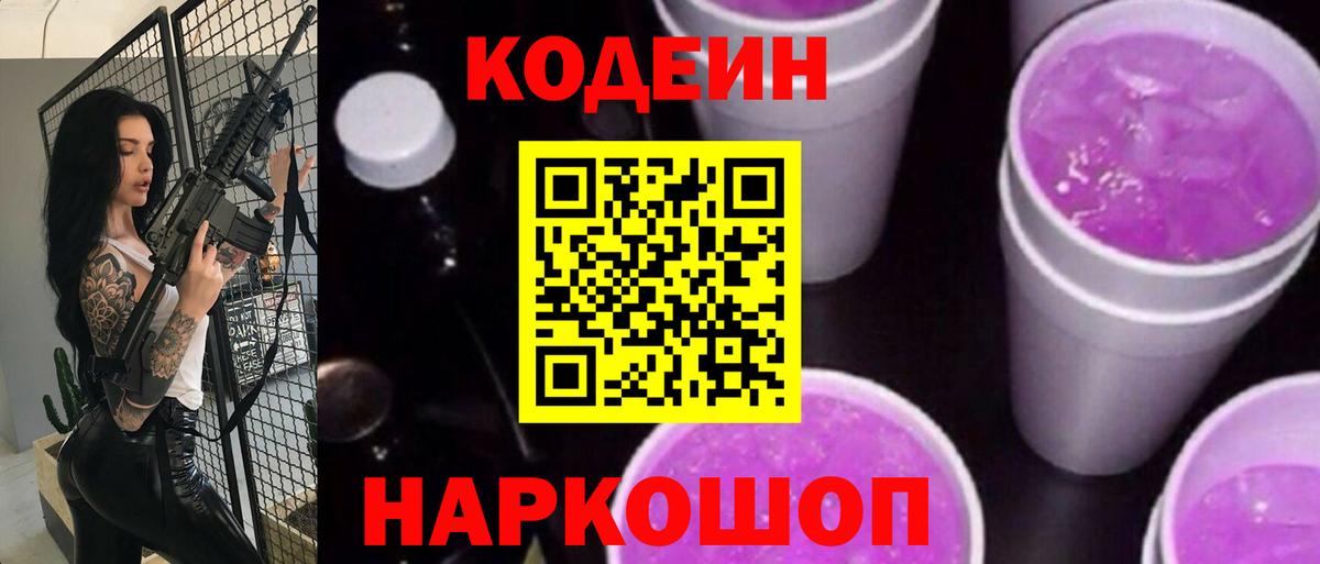 Кодеин Purple Drank  Кодеиновый сироп Lean напиток Lean (лин)  Татарск  Вход с VPN 