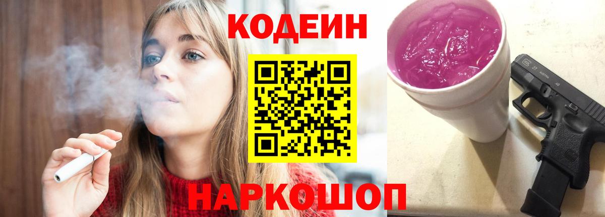 Codein Purple Drank Татарск