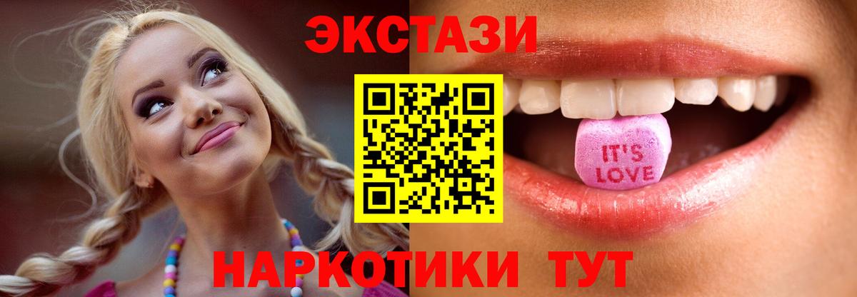 ЭКСТАЗИ MDMA Татарск
