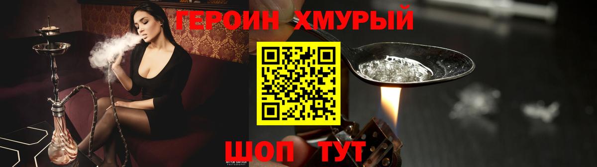 ГЕРОИН Heroin Татарск