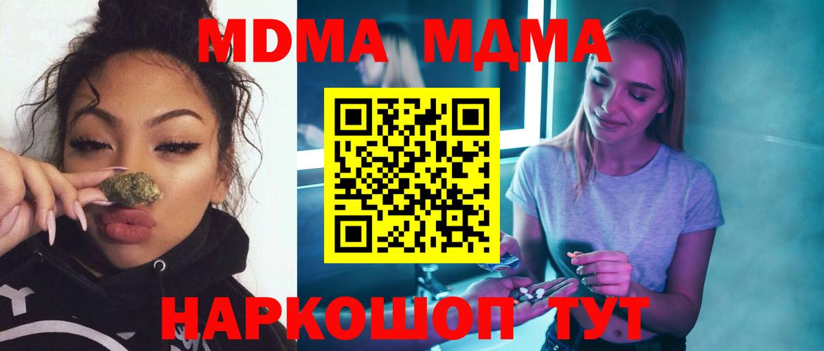 МДМА кристаллы Татарск