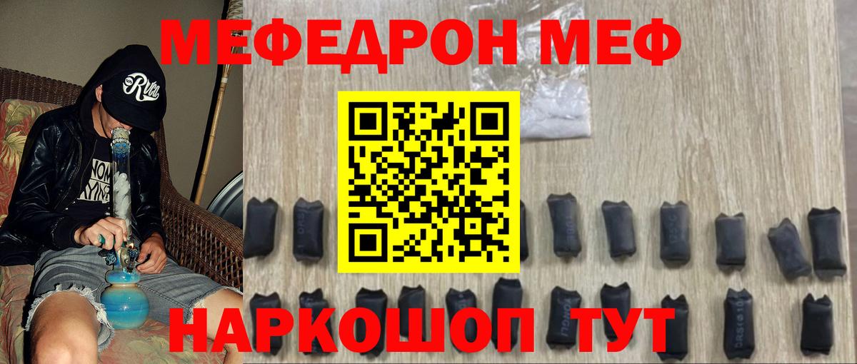 Меф кристаллы Татарск