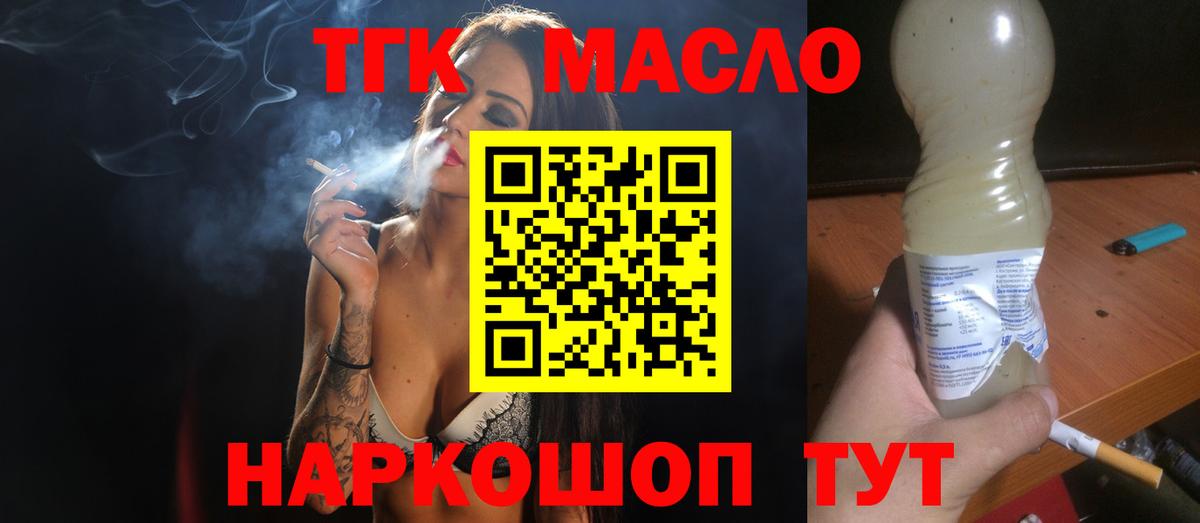 ТГК THC oil  Вход с VPN  Татарск 
